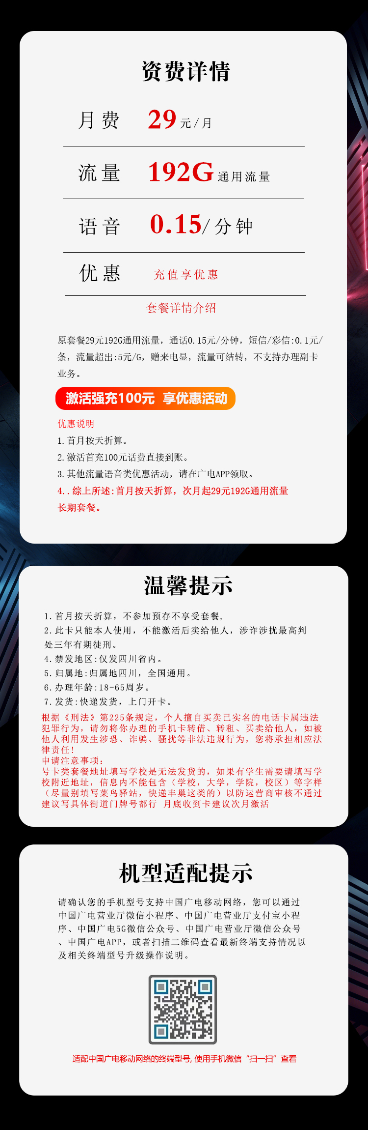 四川广电专属卡2.0【29元192G】官方办理入口