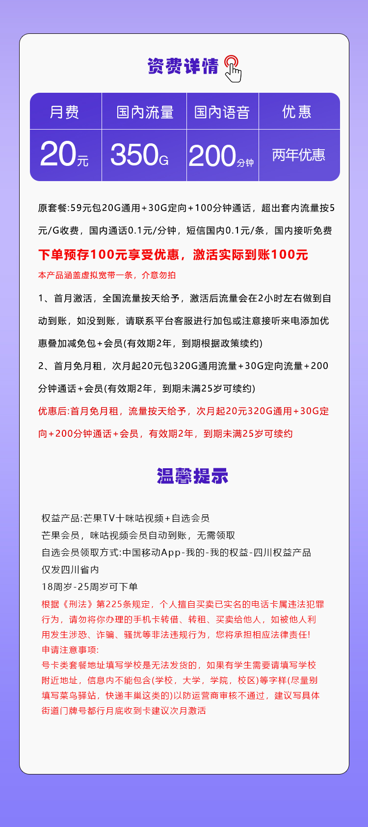 四川移动专属卡【20元350G+200分钟+3个会员】官方办理入口