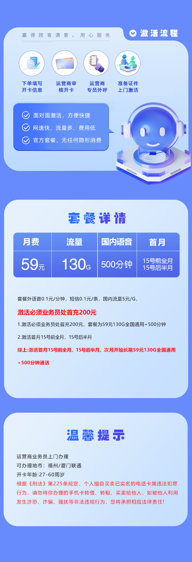 福建联通专属卡【59元130G+500分钟】仅发福州/厦门官方办理入口