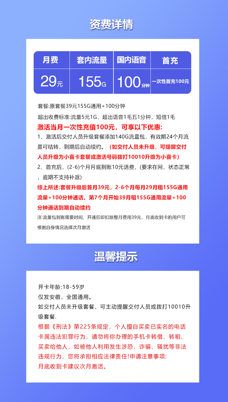 安徽联通专享卡【29元155G+100分钟】官方办理入口