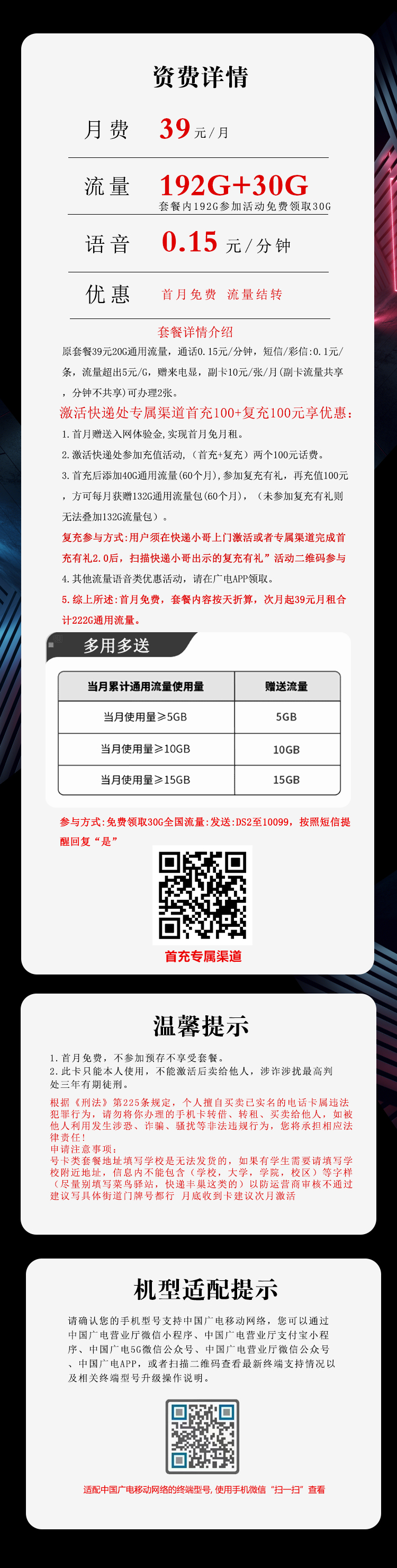 广电飞丽卡【39元222G】官方办理入口