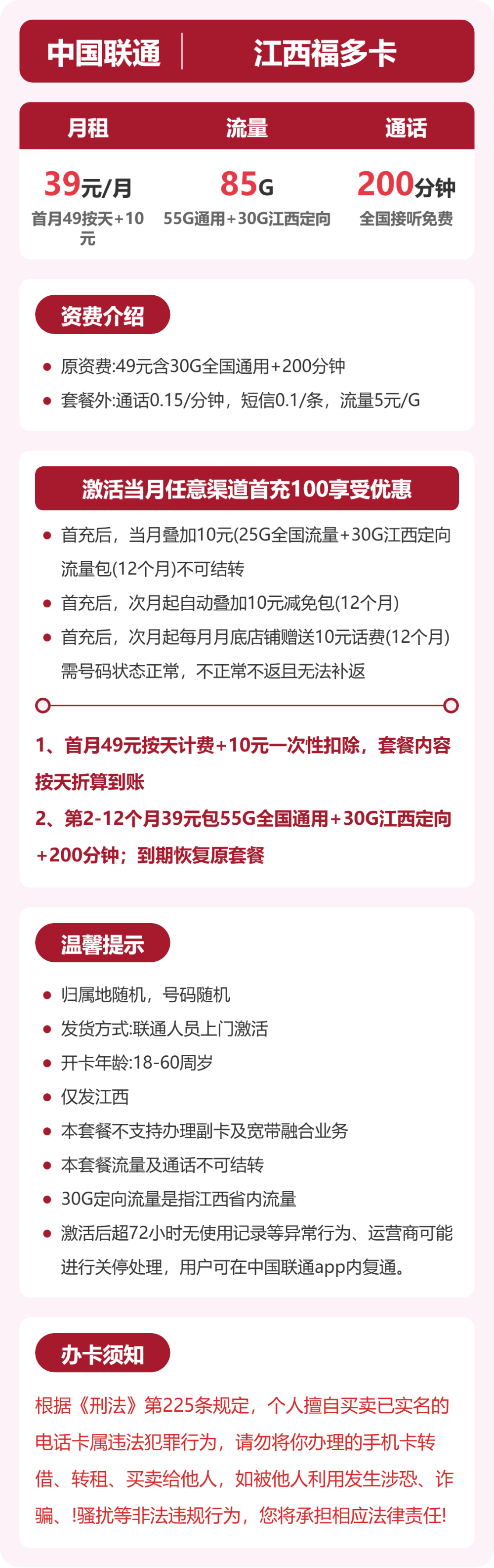 联通江西福多卡39元包160G通用+200分钟官方办理入口