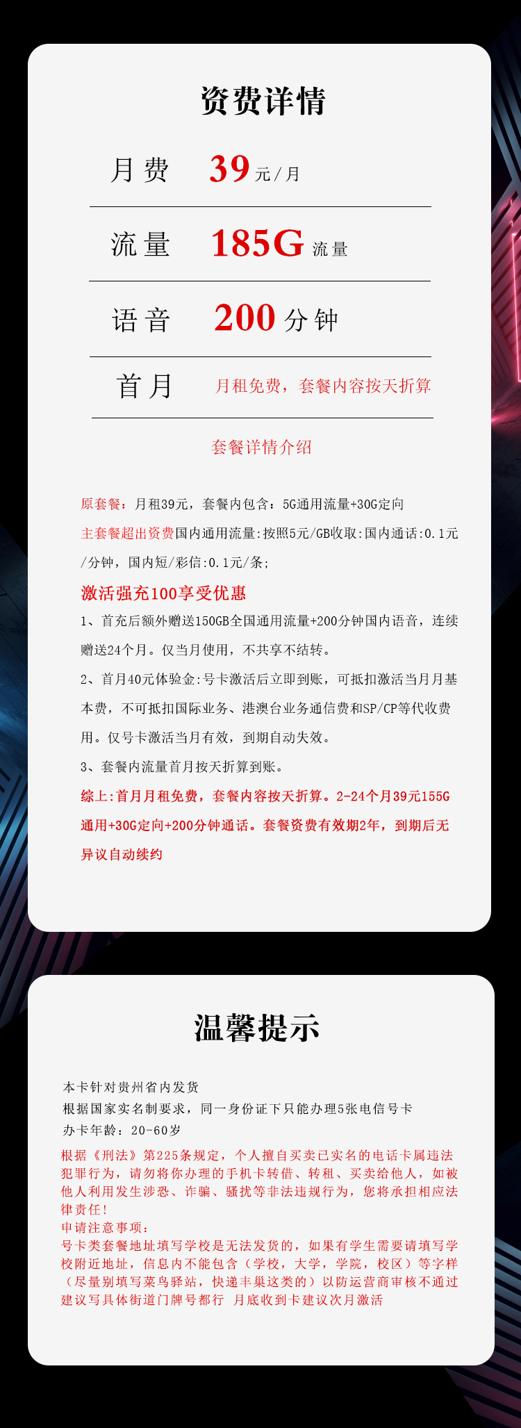 电信飞达卡2.0【39元185G+200分钟】仅发贵州官方办理入口