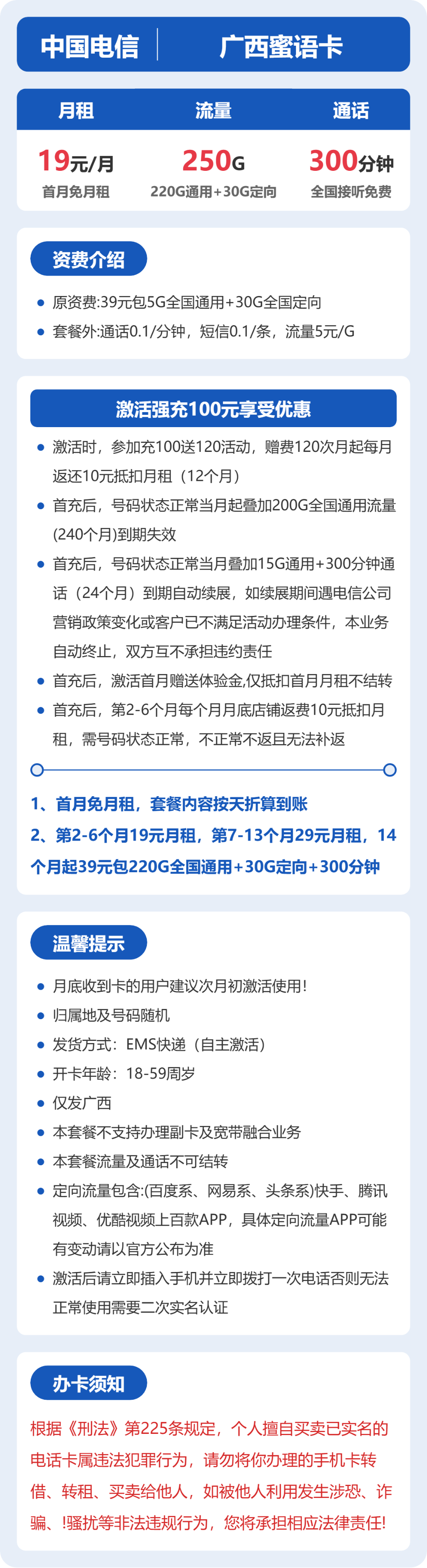 电信广西蜜语卡19元包250G通用+300分钟官方办理入口