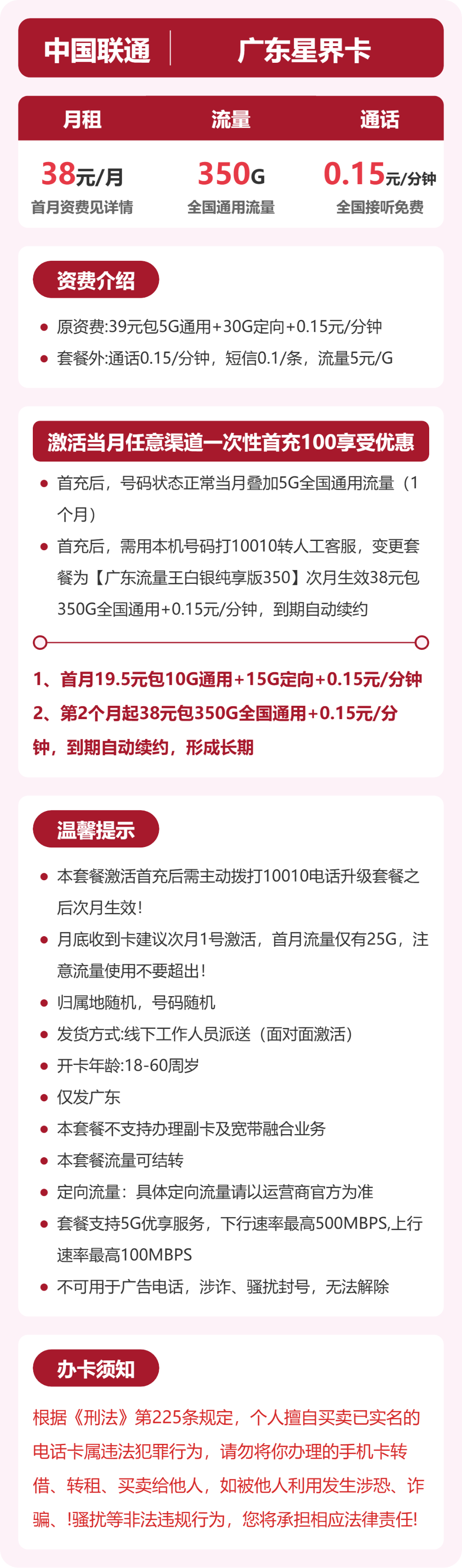 联通广东星界卡38元包350G通用+100分钟官方办理入口