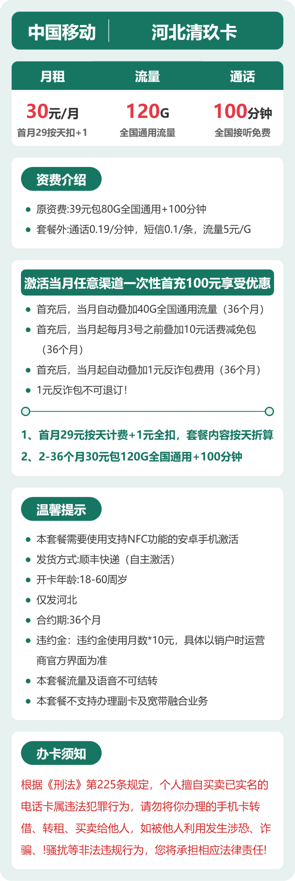 移动河北清玖卡30元包120G通用+100分钟官方办理入口