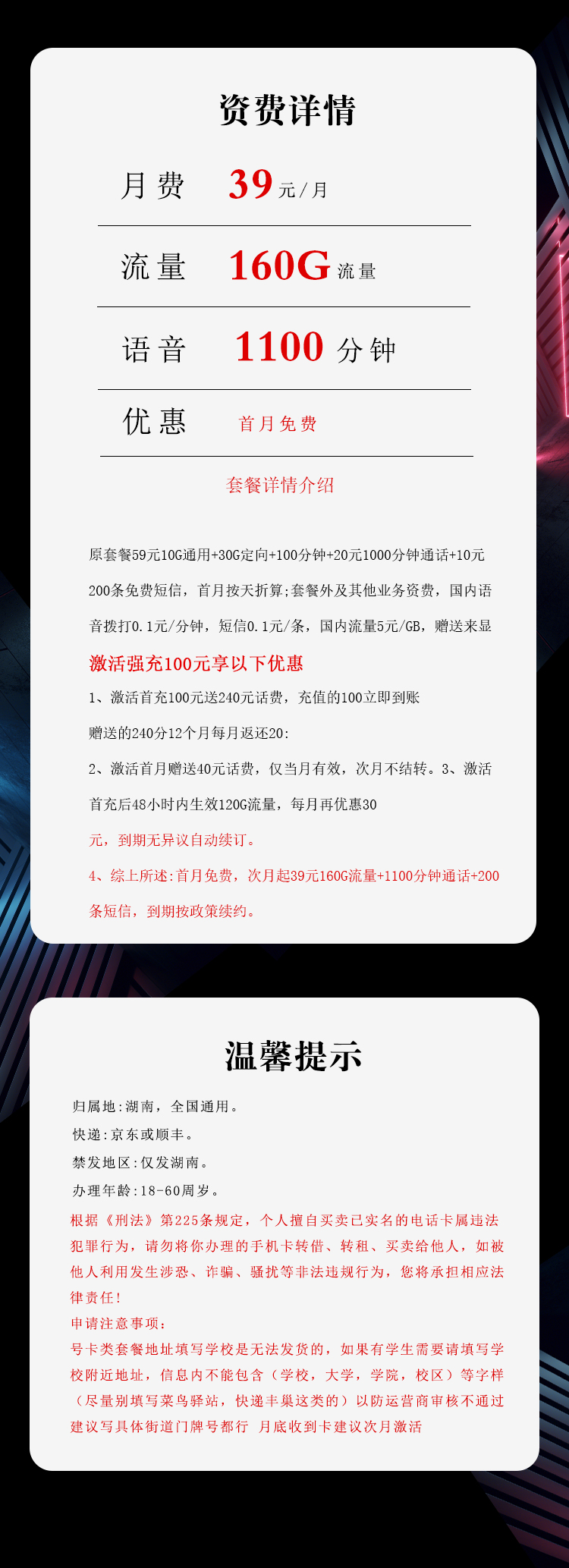 湖南电信专享卡2.0【39元160G+1100分钟】官方办理入口