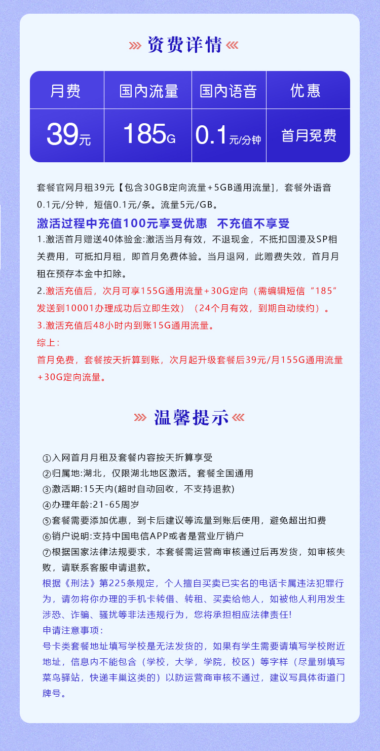 电信梦鲨卡【39元185G】【仅发湖北】官方办理入口