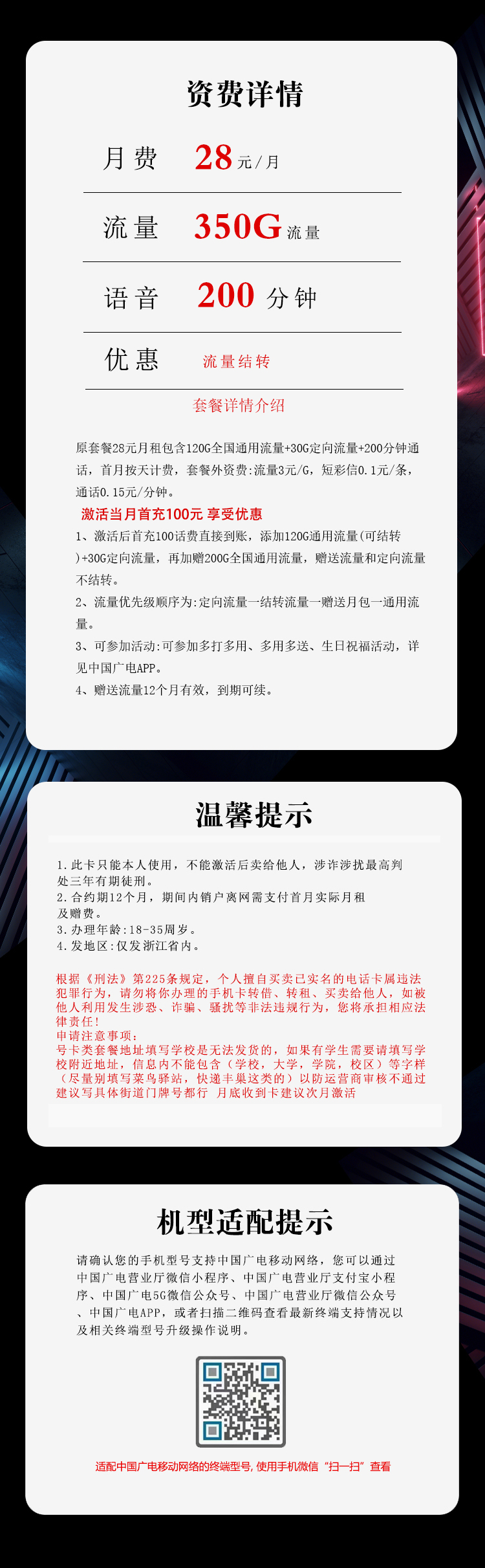 浙江广电专属卡【28元350G+200分钟】官方办理入口