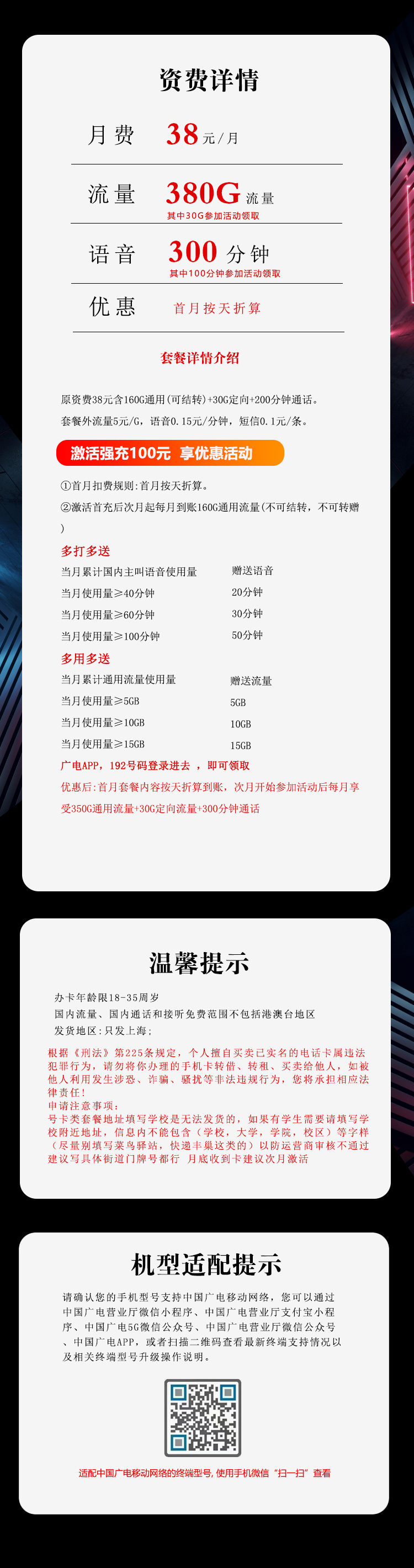 上海广电专享卡【38元380G+300分钟】官方办理入口