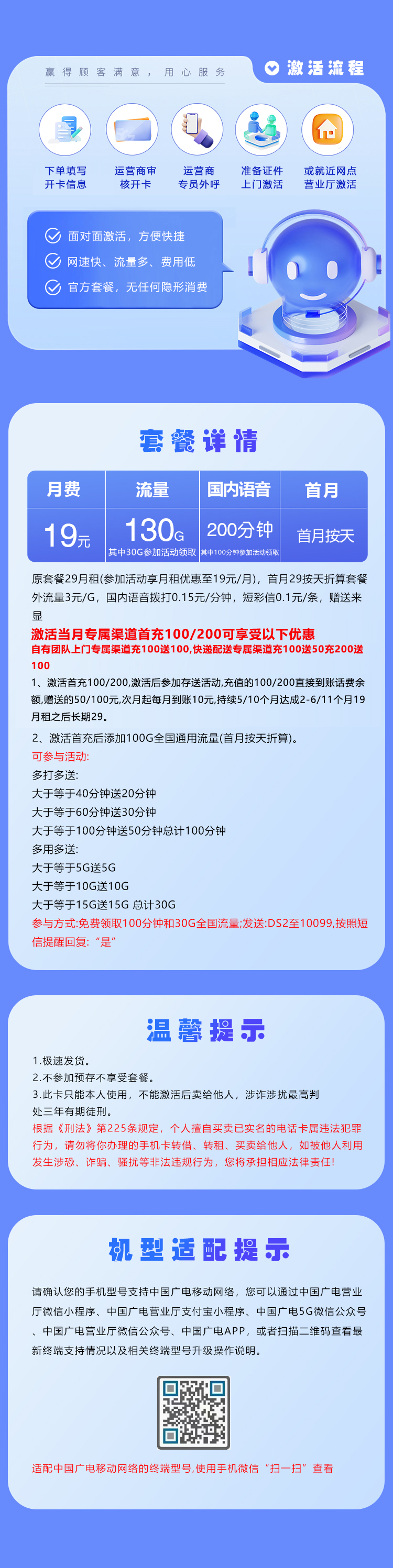 广电飞优卡2.0【19元130G+200分钟】【仅发天津】官方办理入口