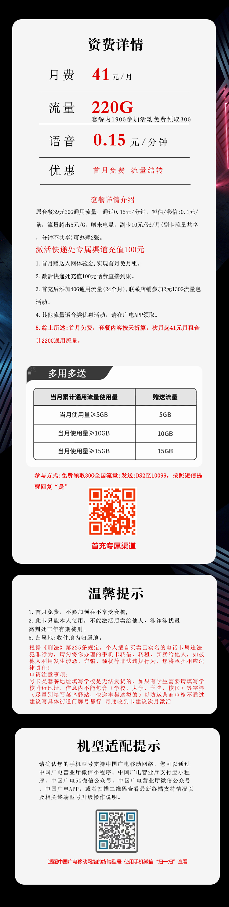 广电飞原卡【41元220G】官方办理入口