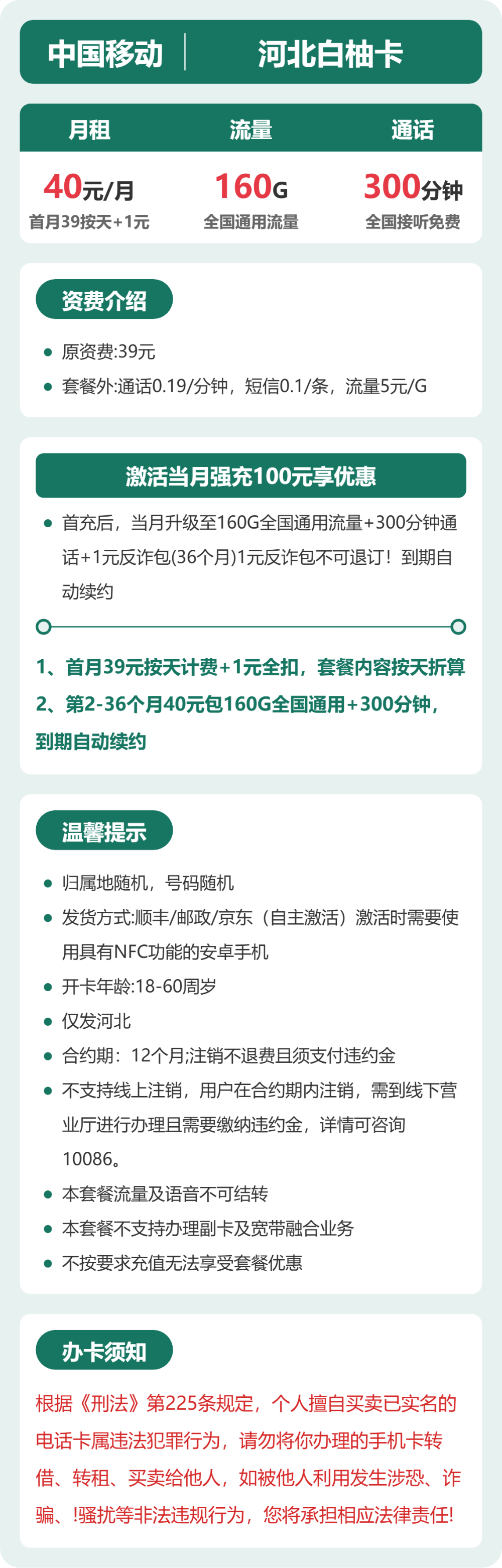 移动河北白柚卡40元包160G通用+300分钟官方办理入口