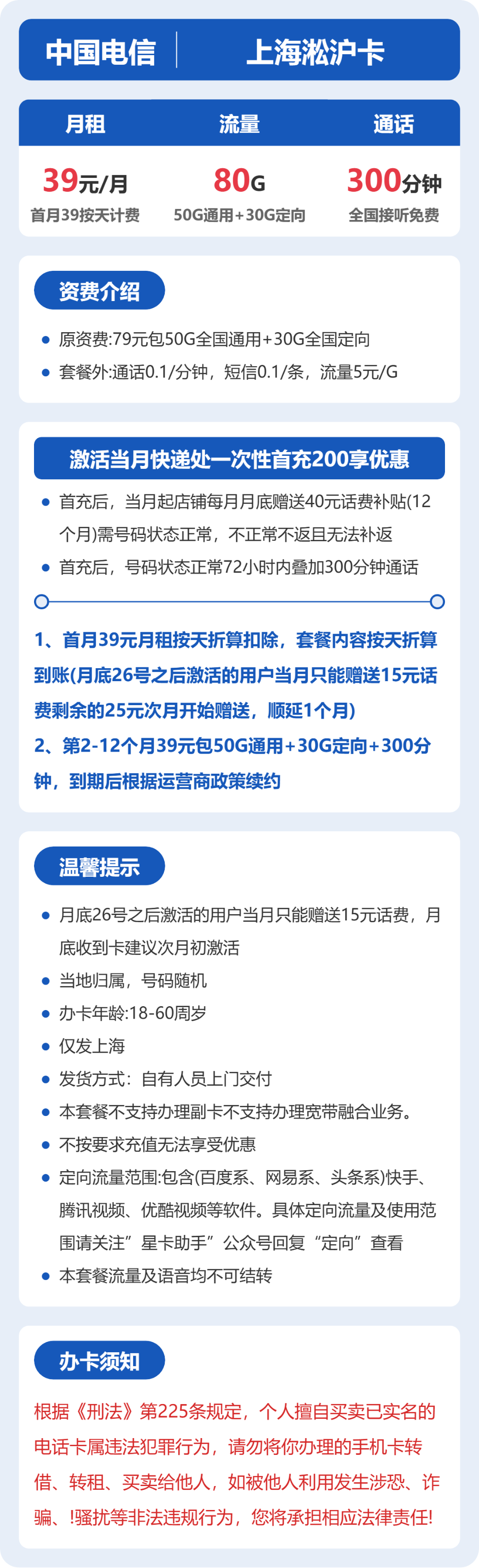 电信上海淞沪卡39元包50G通用+300分钟官方办理入口