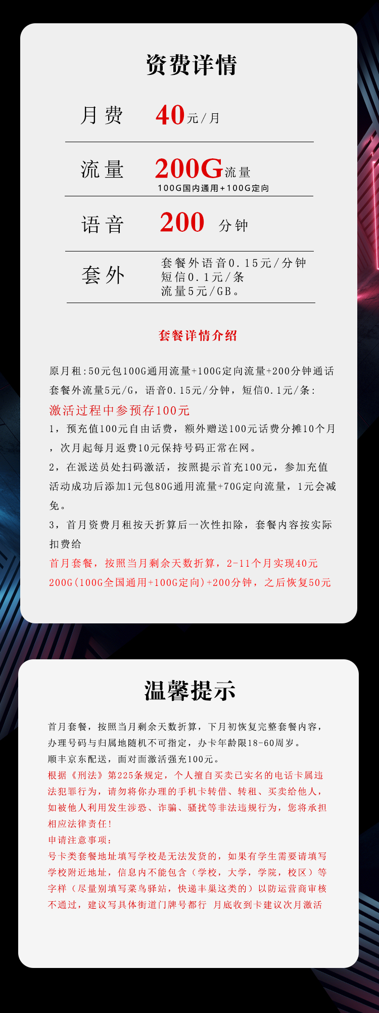 河南电信专享卡【40元200G+200分钟】官方办理入口