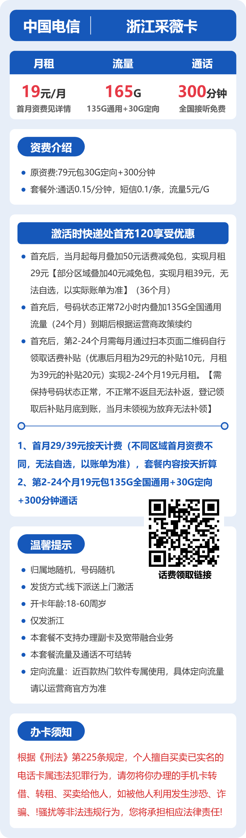 电信浙江采薇卡19元包165G通用+300分钟官方办理入口
