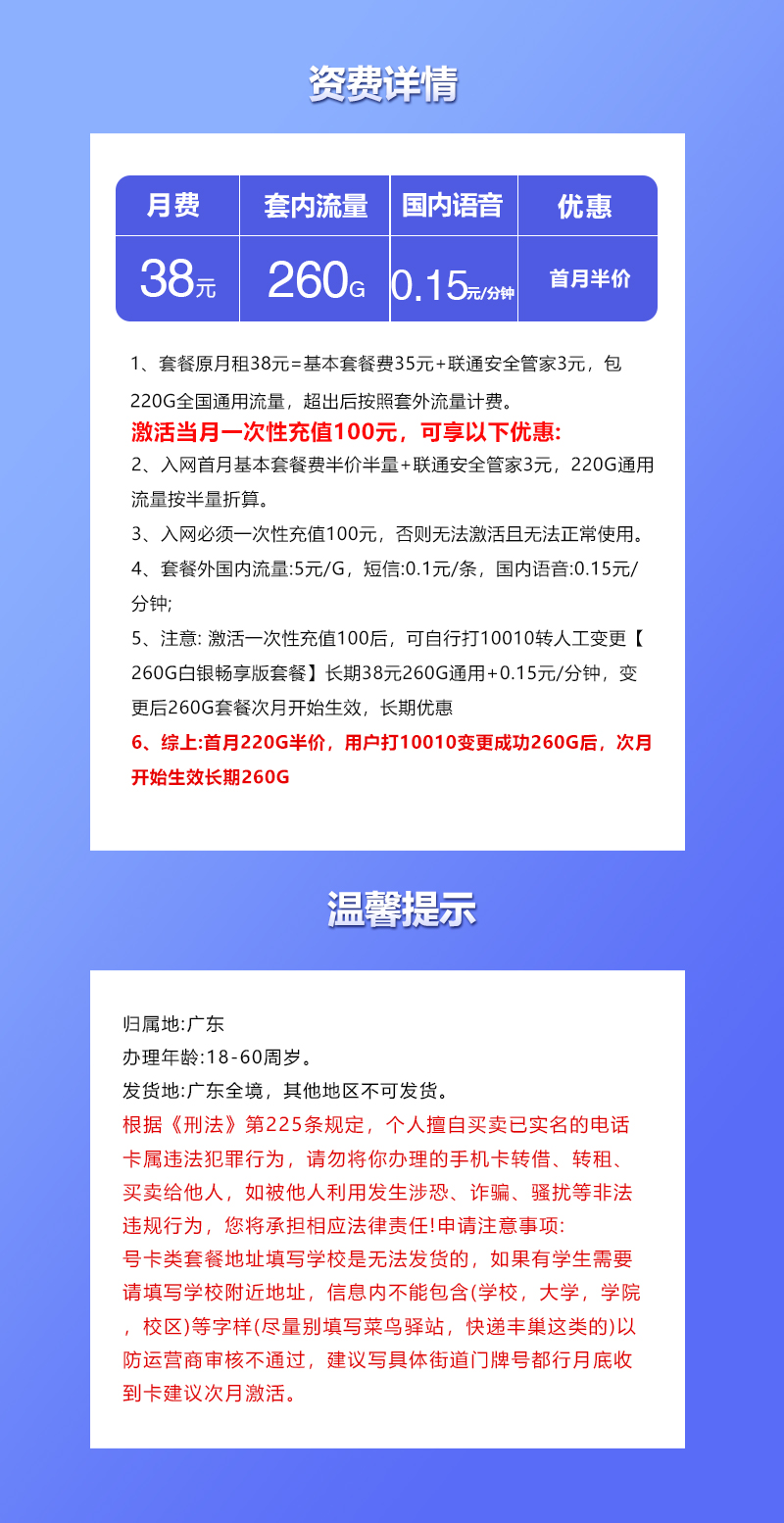 广东联通专属卡【38元260G】官方办理入口