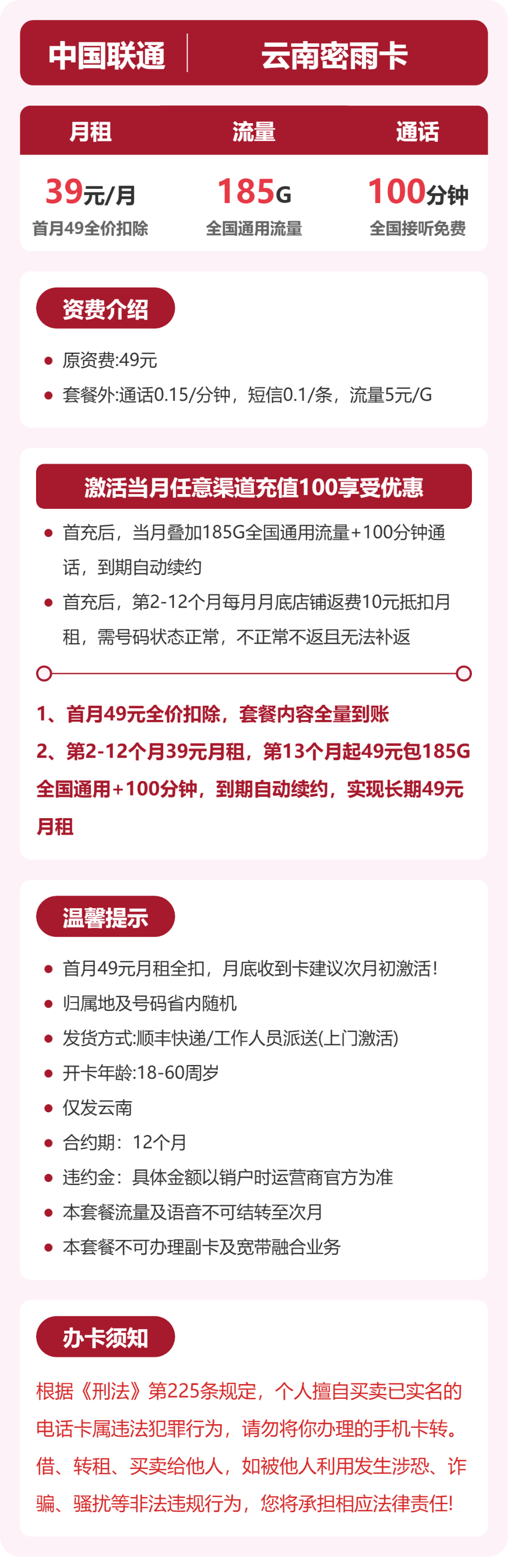 联通云南密雨卡39元包185G通用+100分钟官方办理入口