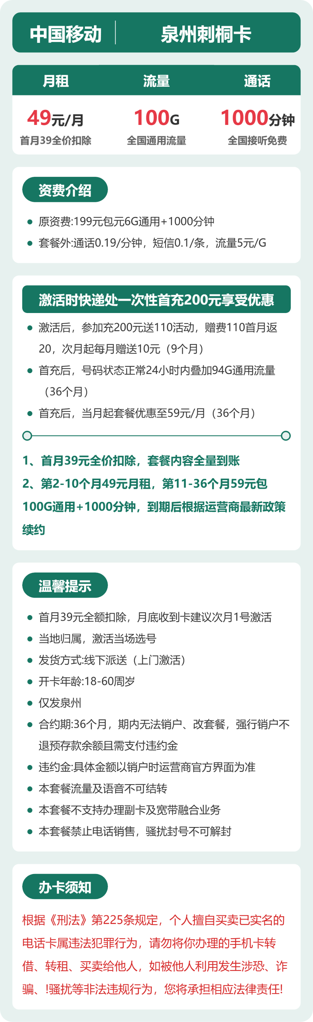 移动泉州刺桐卡49元包100G通用+1000分钟官方办理入口