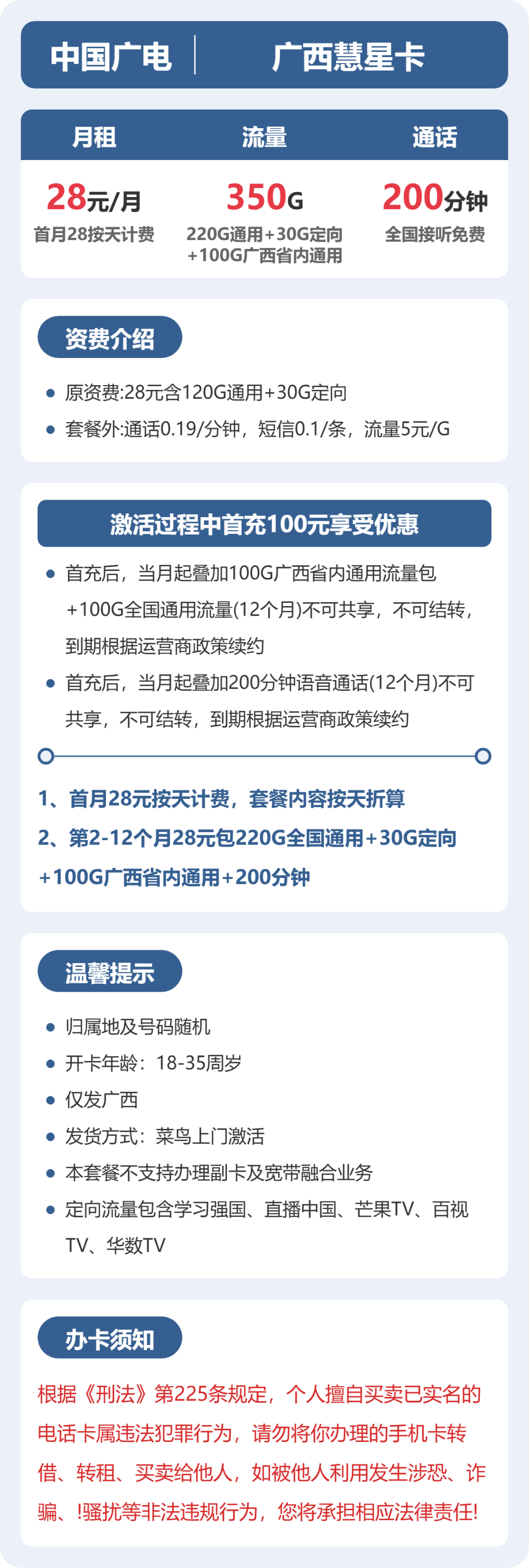 广电广西慧星卡28元包350G通用+200分钟官方办理入口