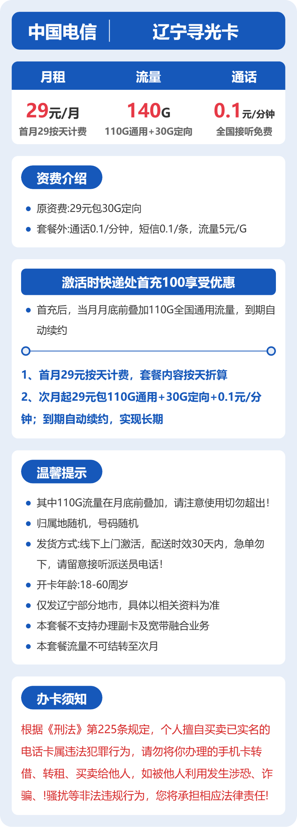 电信辽宁寻光卡29元包140G通用+100分钟官方办理入口