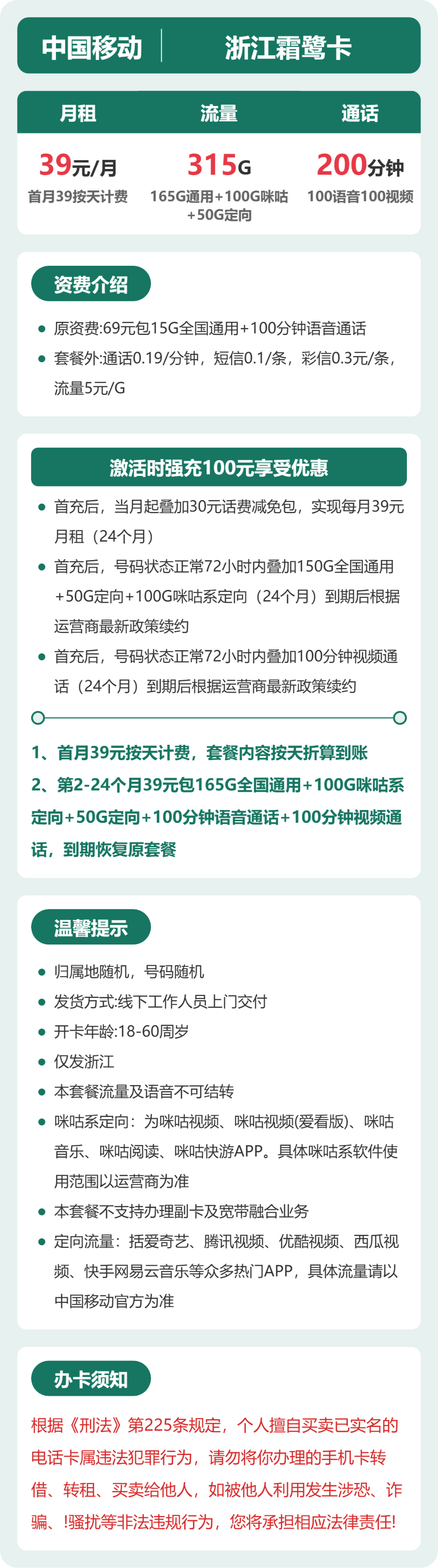 移动浙江霜鹭卡39元包315G通用+200分钟官方办理入口