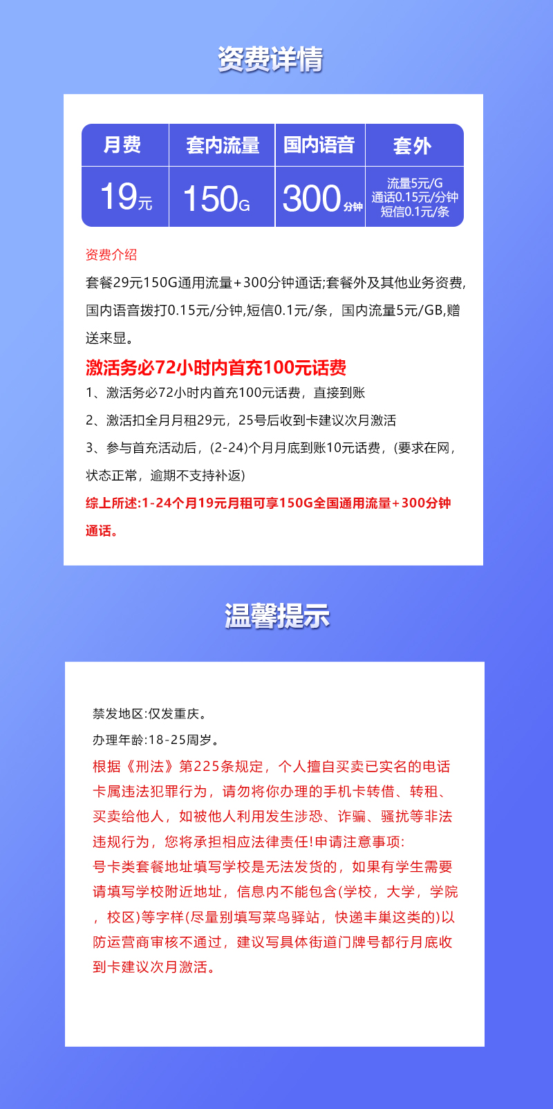 重庆联通专享卡【19元150G+300分钟】官方办理入口