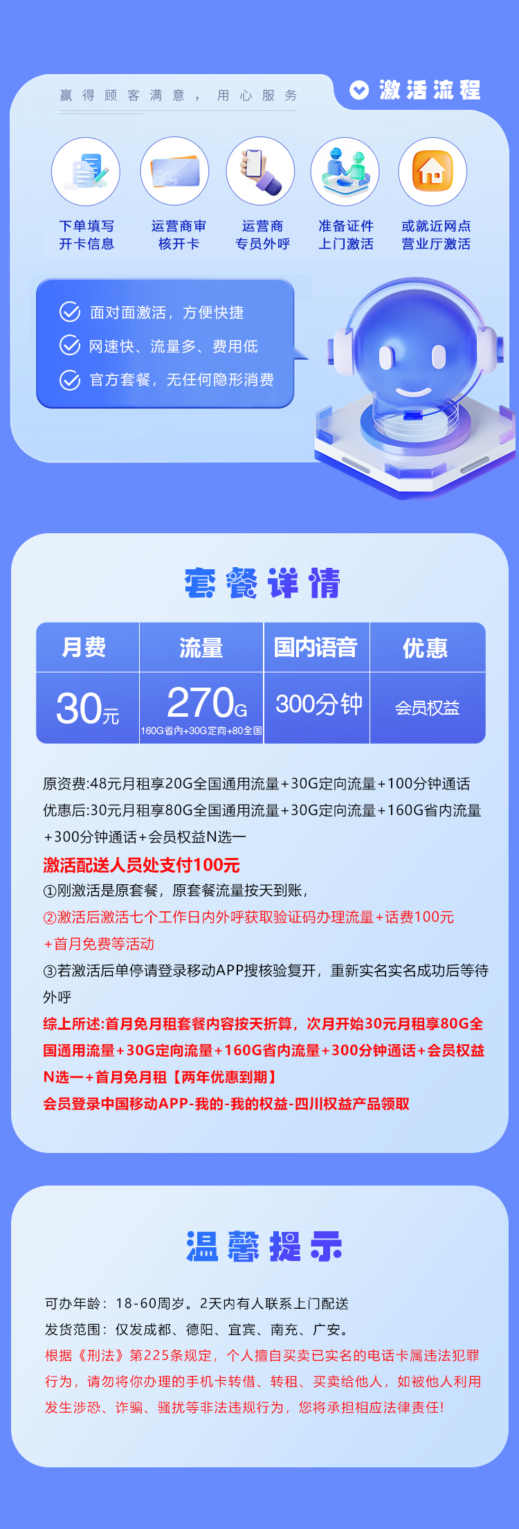 四川移动专享卡【30元270G+300分钟+会员】官方办理入口