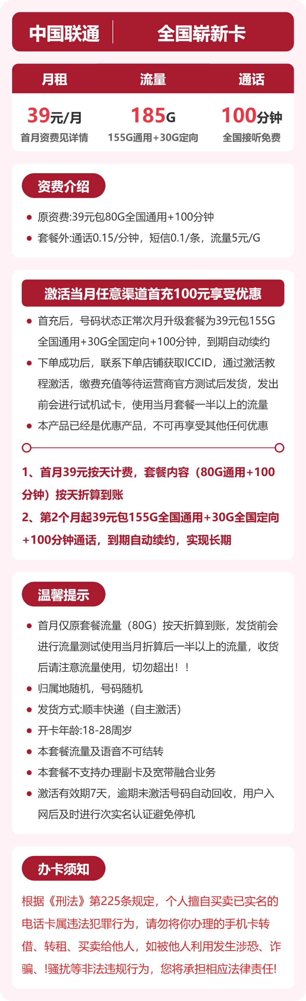 联通全国崭新卡39元包185G通用+100分钟官方办理入口