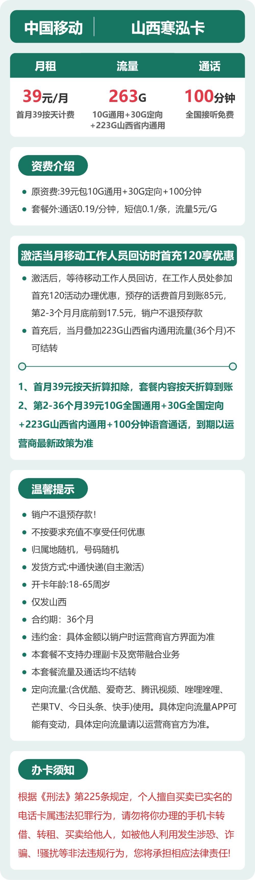 移动山西寒泓卡39元包263G通用+100分钟官方办理入口