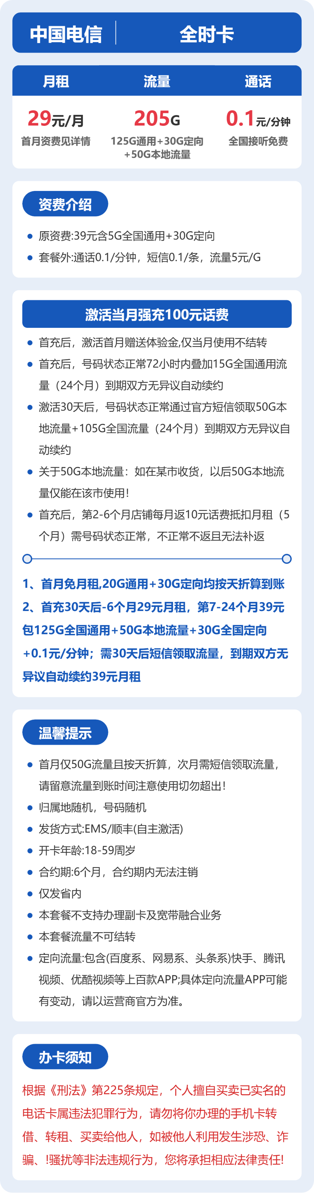 电信省内全时卡29元包205G通用+100分钟官方办理入口
