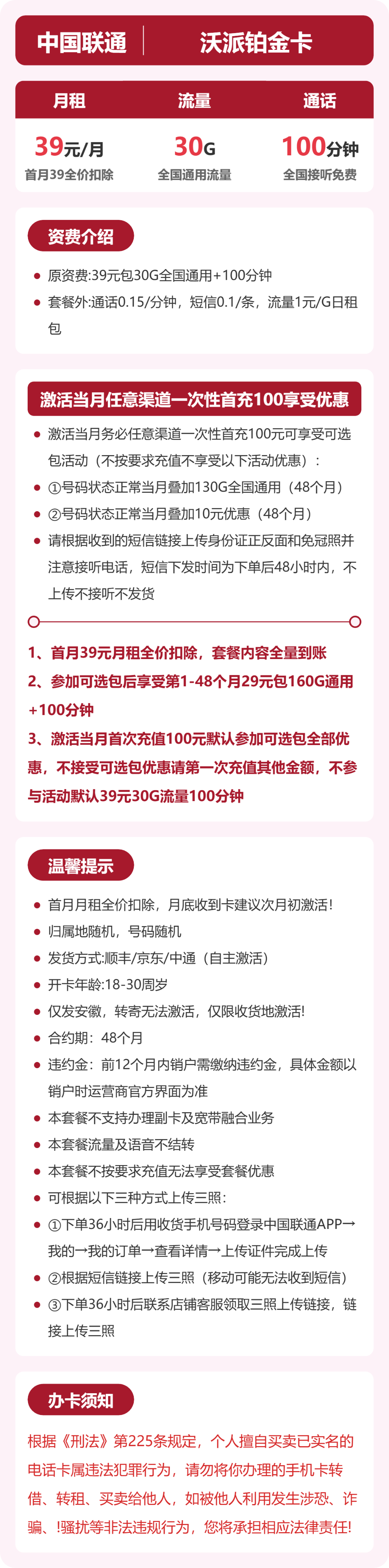 联通沃派铂金卡39元包160G通用+100分钟官方办理入口