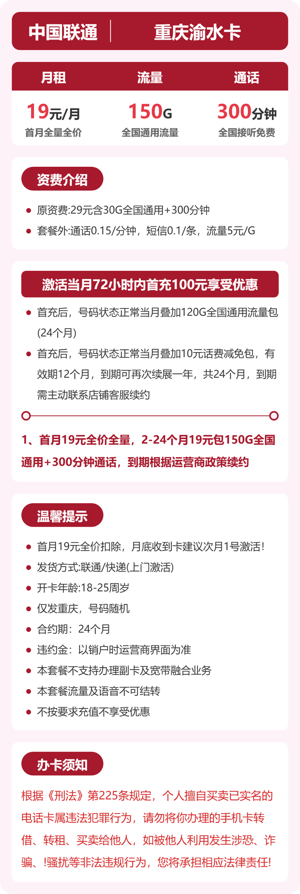 联通重庆渝水卡19元包150G通用+300分钟官方办理入口