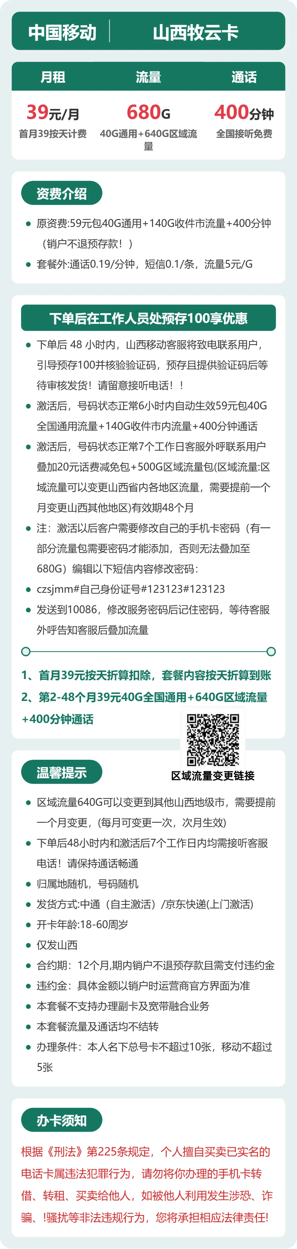 移动山西牧云卡39元包680G通用+400分钟官方办理入口
