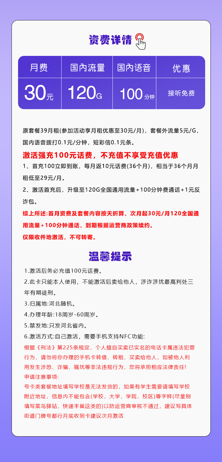 河北移动专享卡2.0【30元120G+100分钟】官方办理入口