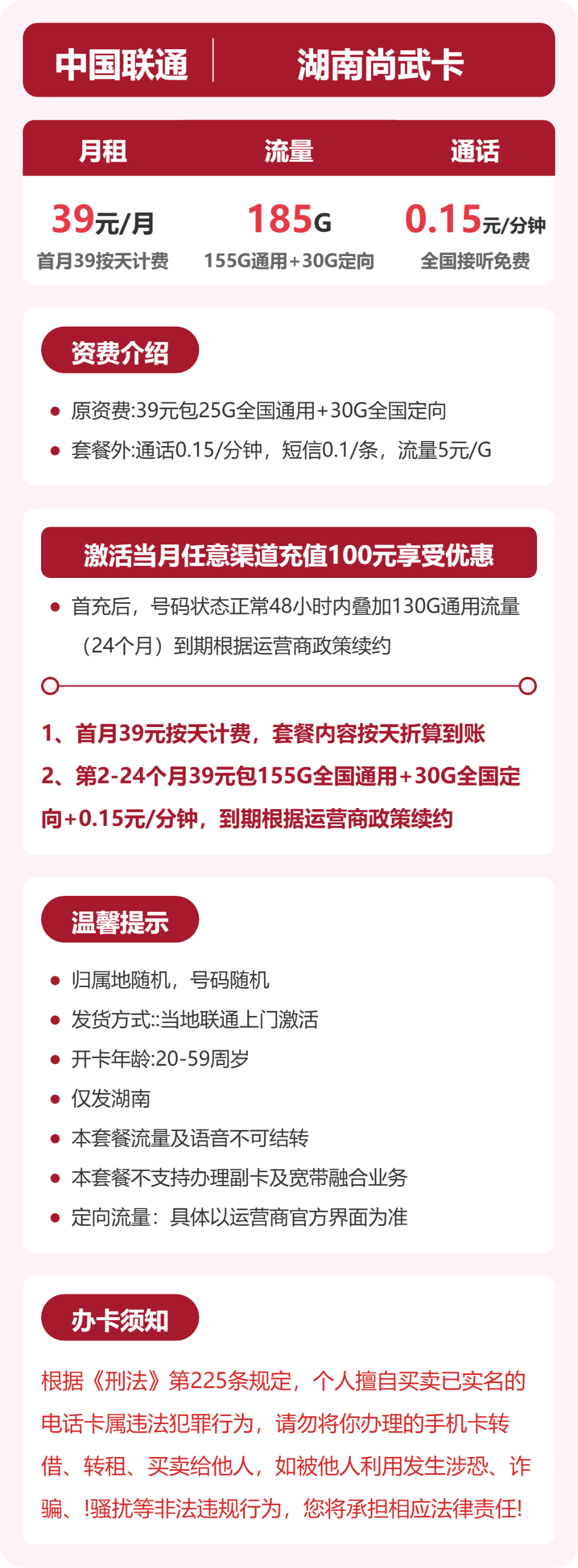 联通湖南尚武卡39元包185G通用+100分钟官方办理入口