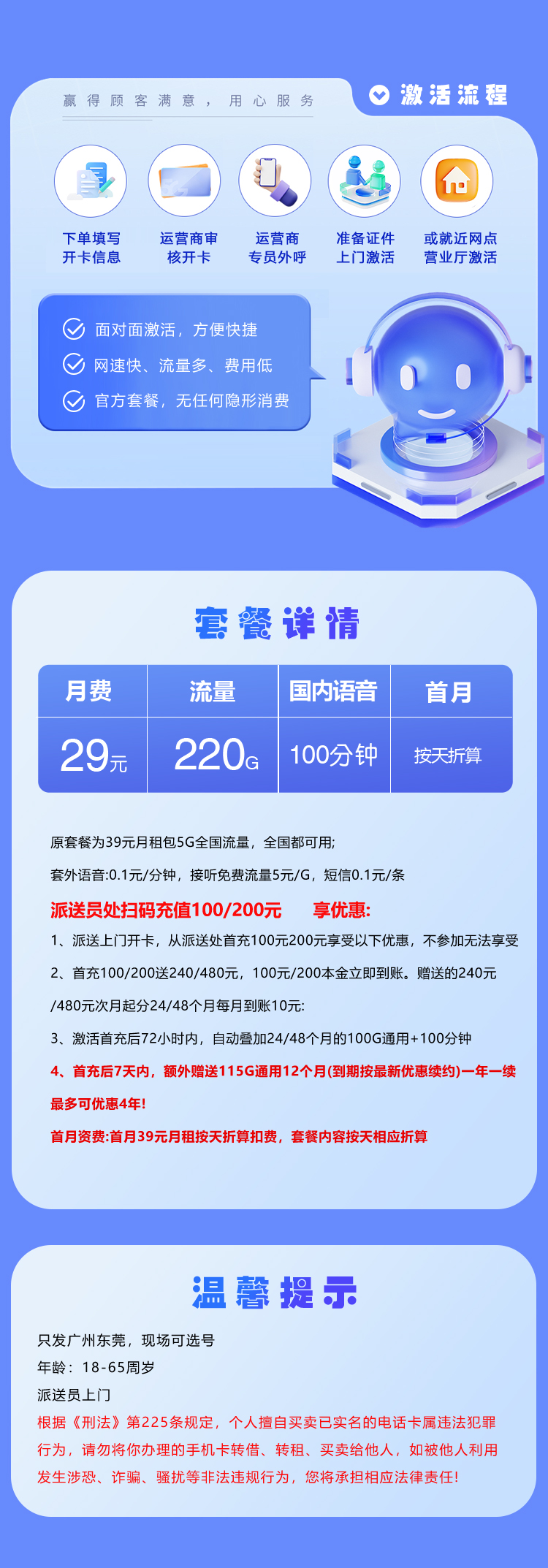 广东电信【29元220G+100分钟】仅发广州 东莞官方办理入口