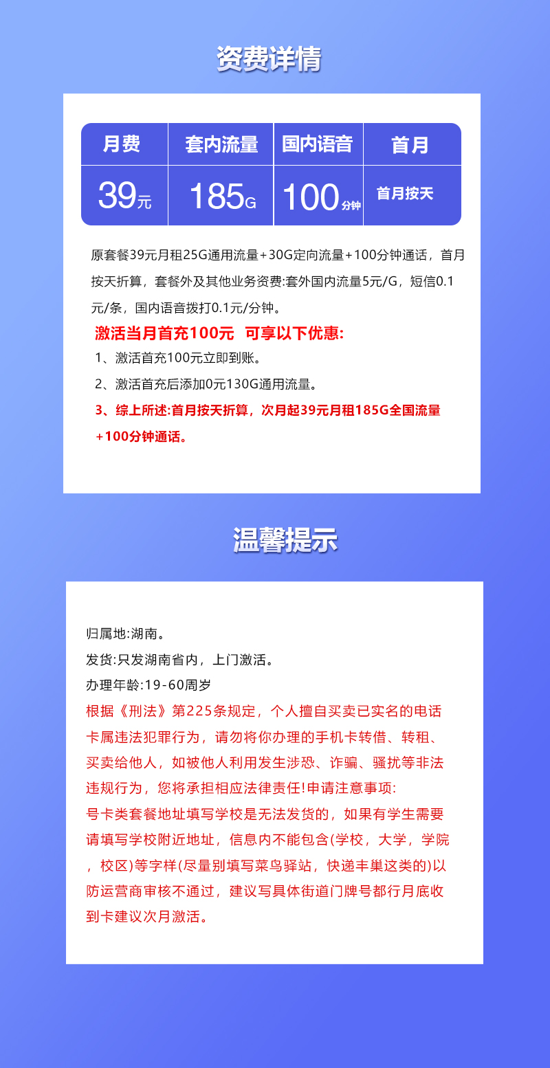 湖南联通省内专属卡2.0【39元185G+100分钟】官方办理入口