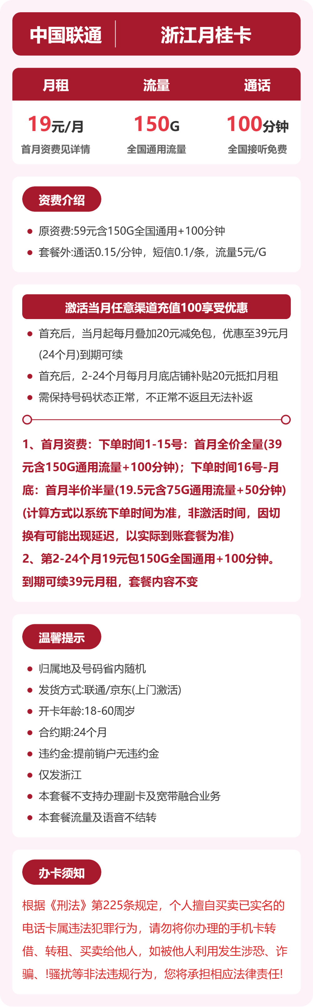 联通浙江月桂卡19元包150G通用+100分钟官方办理入口