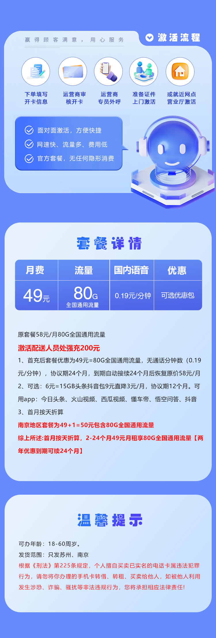 江苏移动专属卡【49元80G】【只发苏州、南京】官方办理入口