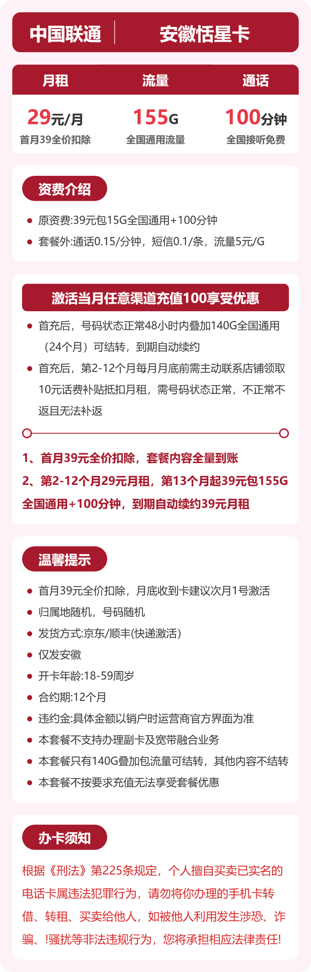 联通安徽恬星卡29元包155G通用+100分钟官方办理入口