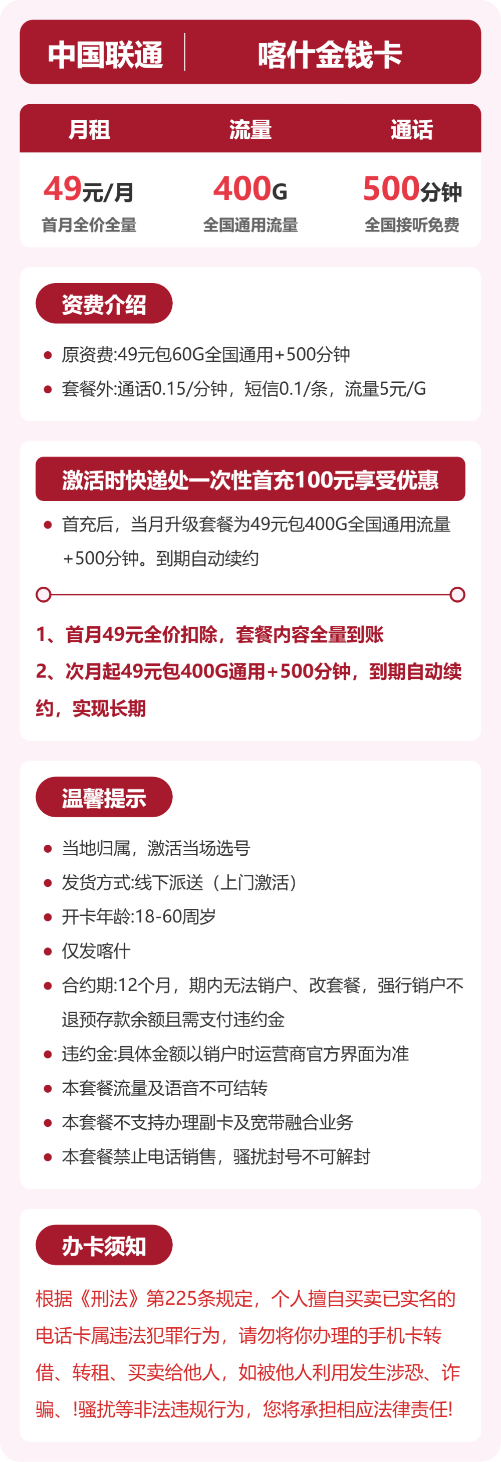联通喀什金钱卡49元包400G通用+500分钟官方办理入口