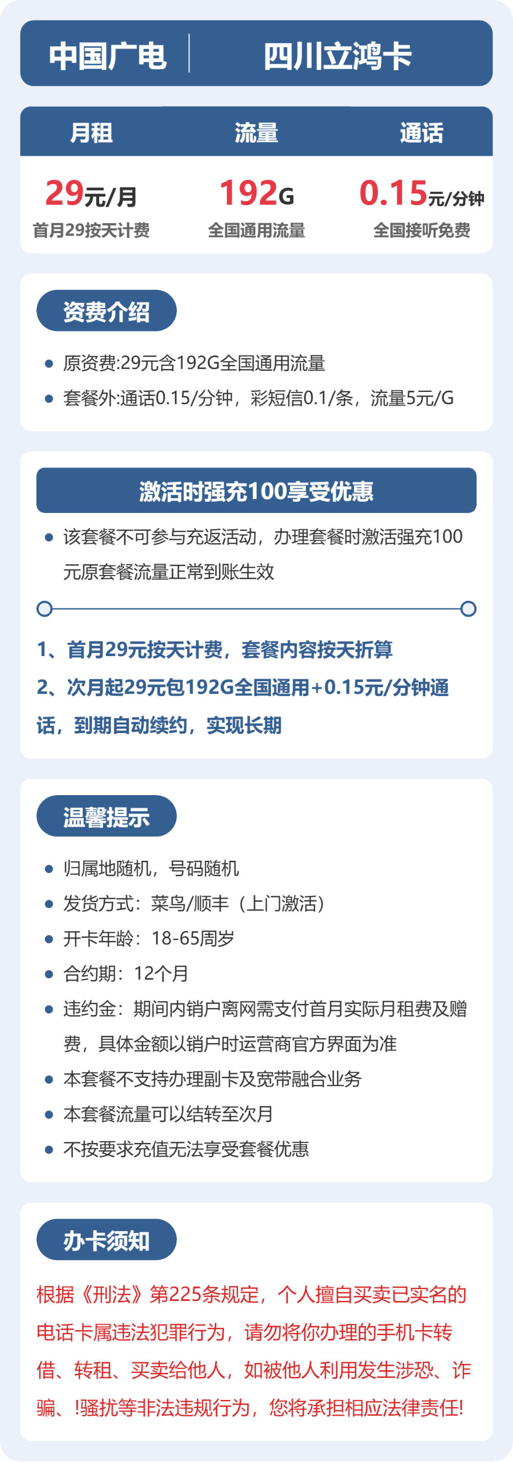 广电四川立鸿卡29元包192G通用+100分钟官方办理入口