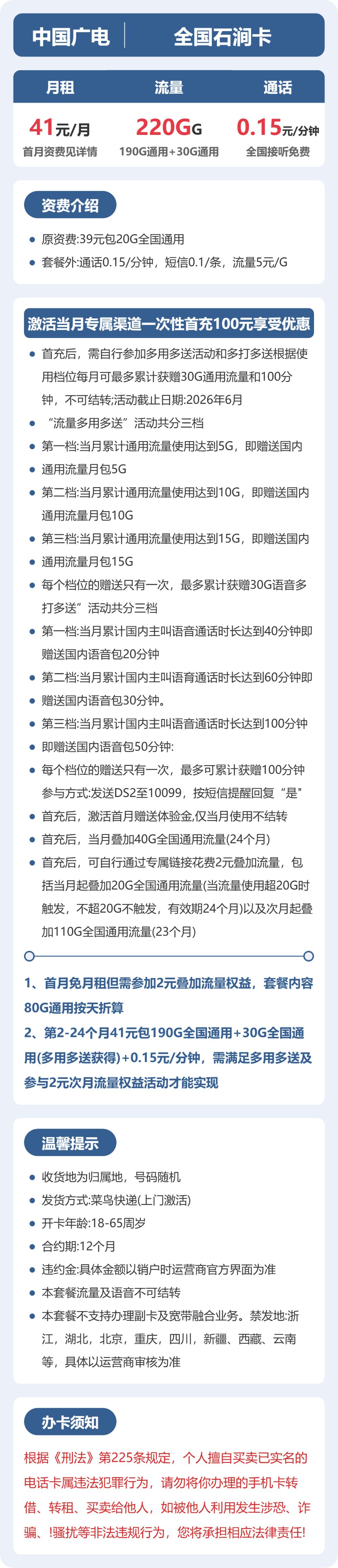 广电全国石涧卡41元包220G通用+100分钟官方办理入口