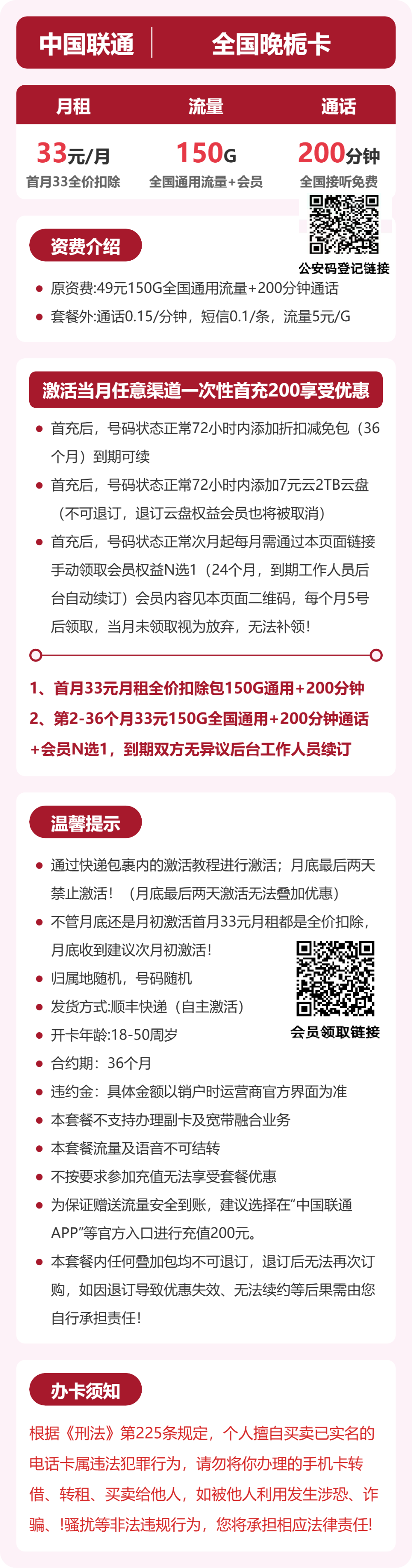 联通全国晚栀卡33元包150G通用+200分钟官方办理入口