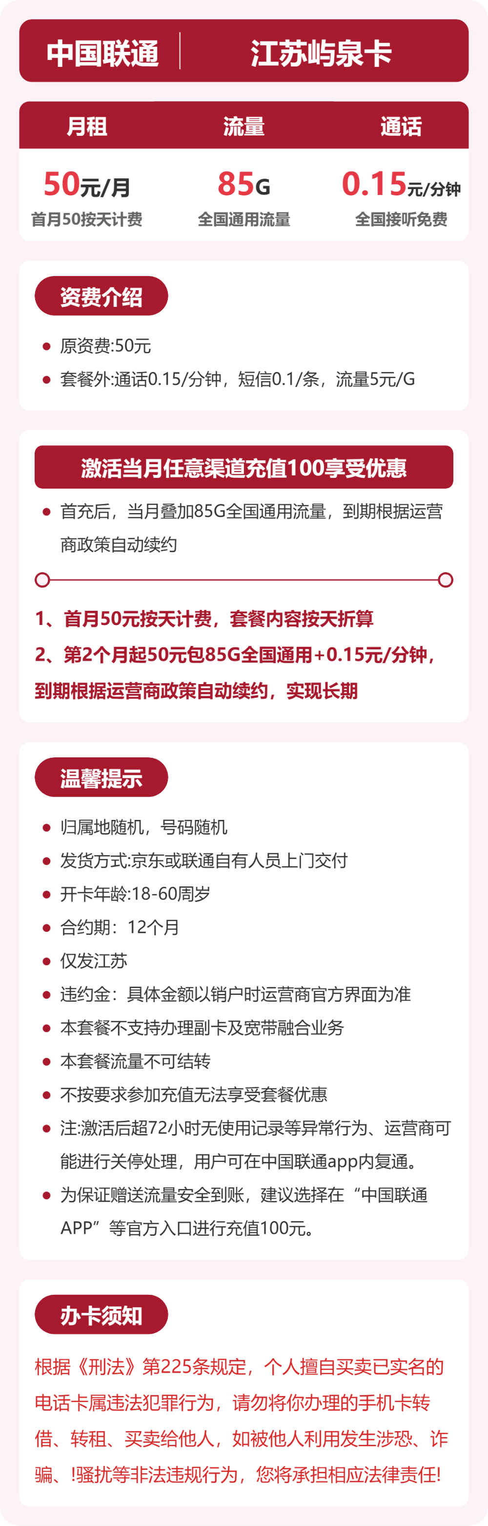 联通江苏屿泉卡50元包160G通用+100分钟官方办理入口