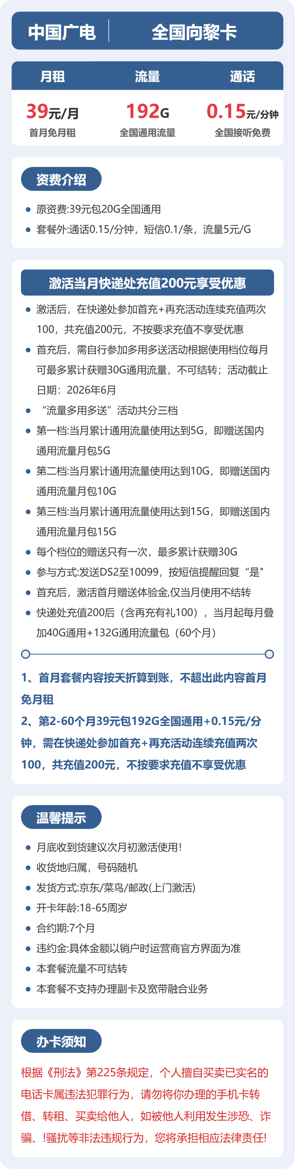 广电全国向黎卡39元包192G通用+100分钟官方办理入口