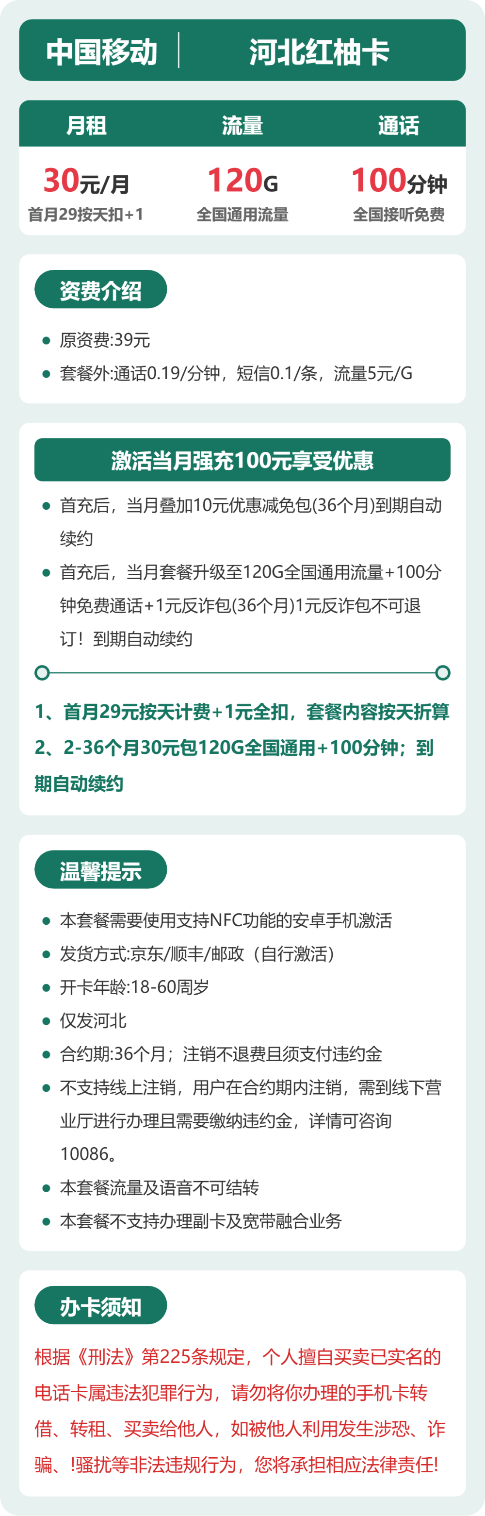 移动河北红柚卡30元包120G通用+100分钟官方办理入口