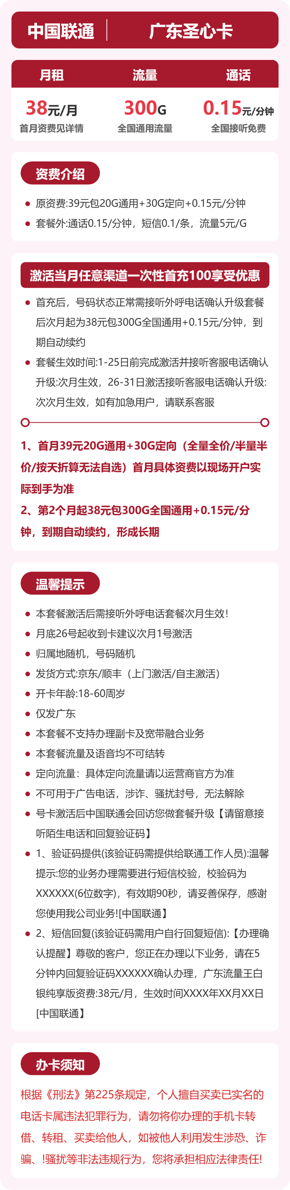 联通广东圣心卡38元包300G通用+100分钟官方办理入口