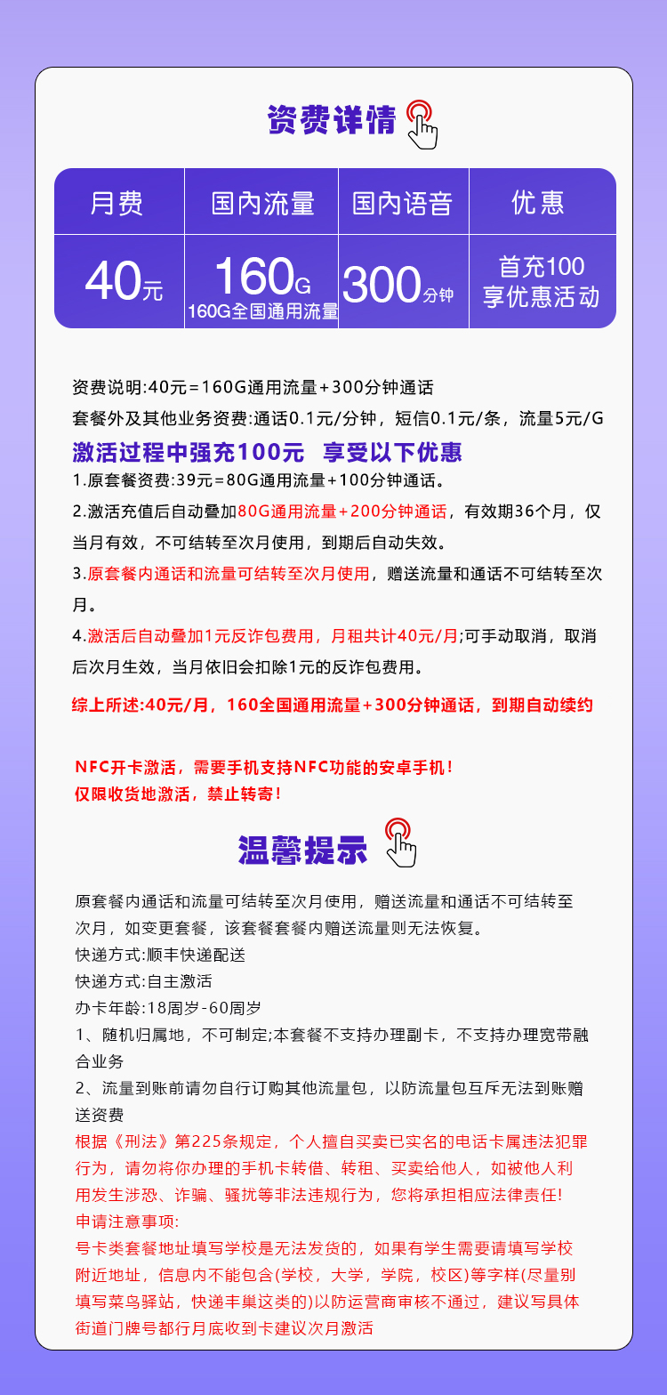 移动河北专属卡3.0【40元160G+300分钟】官方办理入口
